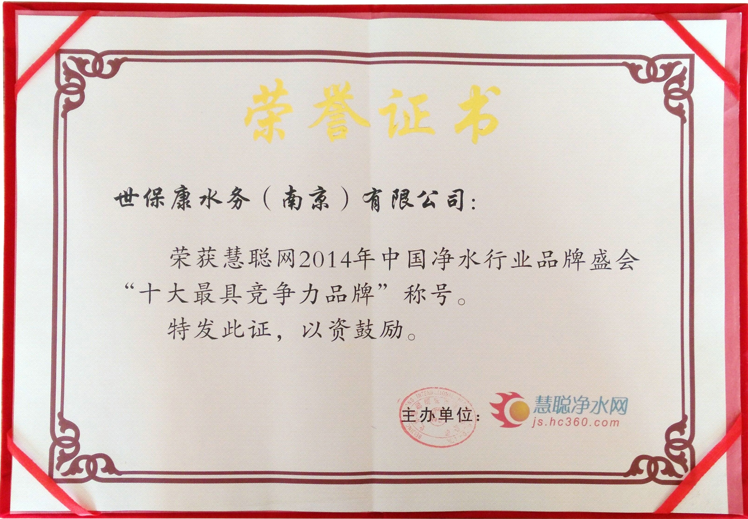 13、慧聰十大最具競爭力.jpg