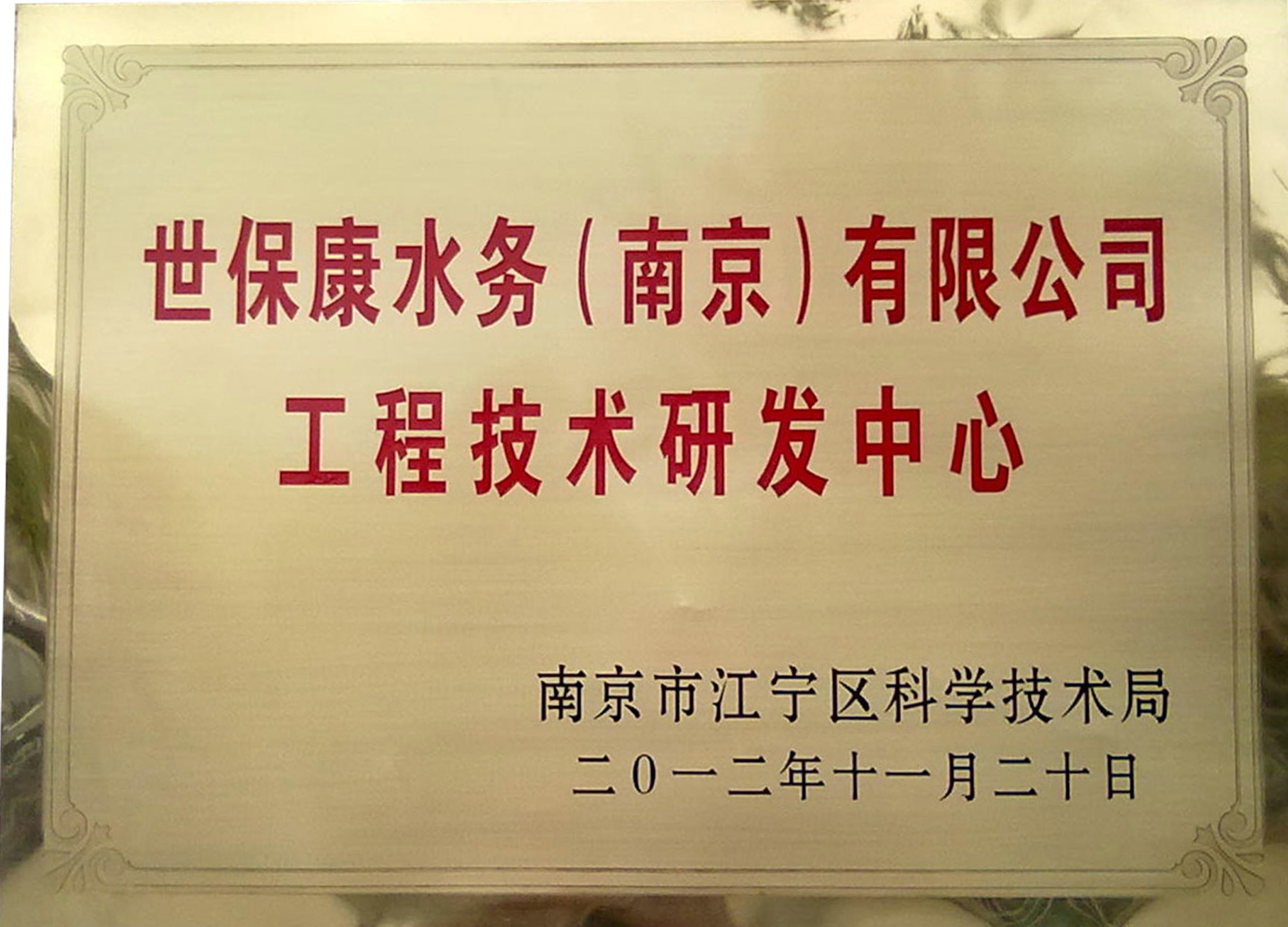 3、工程技術研發中心.jpg