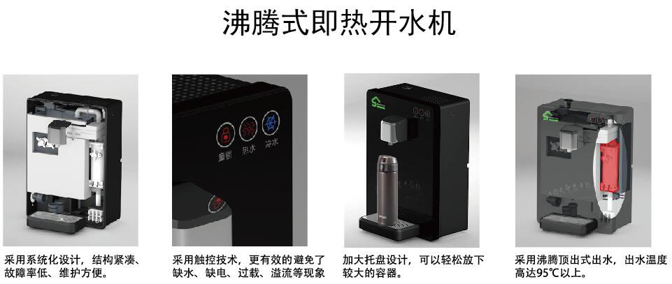 沸騰式即熱開水機 .jpg